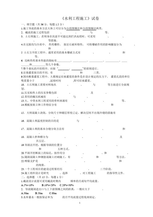 水利工程施工 试卷