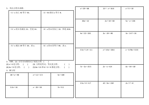 五年级上册数学试题-解方程练习冀教版