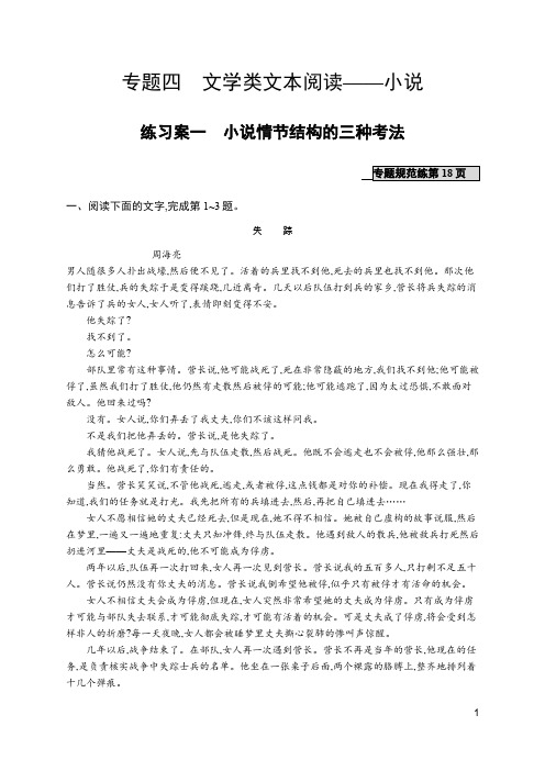 2020高考语文大一轮复习练习案一 小说情节结构的三种考法