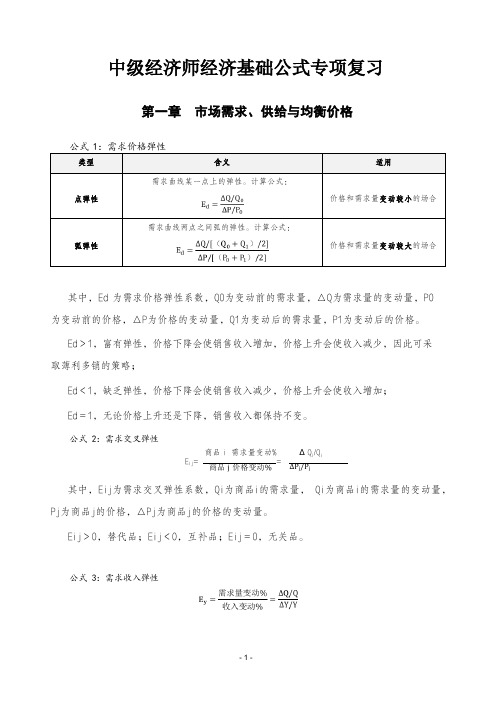 中级经济师经济基础公式专项复习