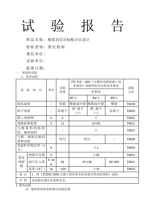 稀浆封层目标配合比设计