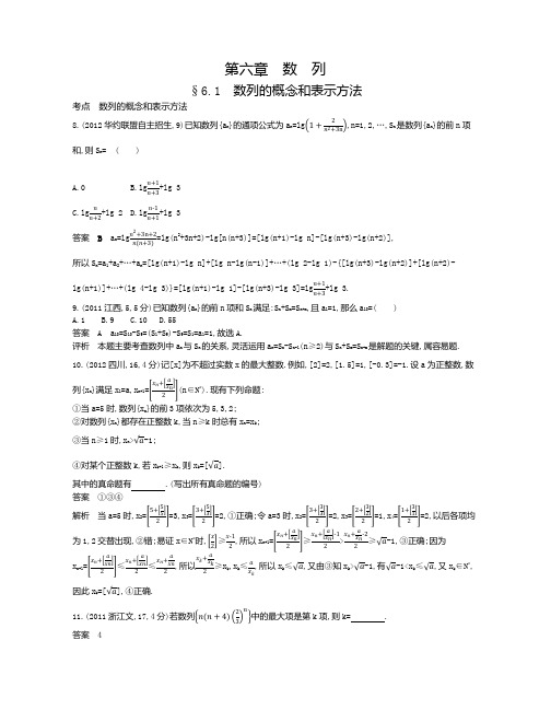 2017《5年高考3年模拟》B版(浙江省专用)教学教师专用题组