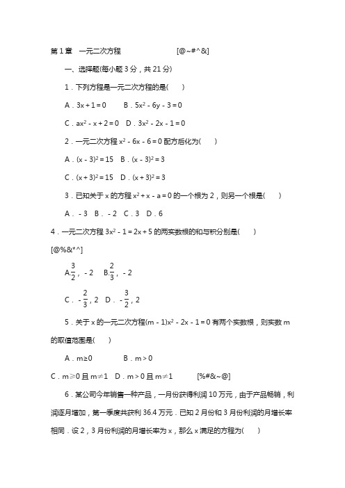 九年级数学上册第1章测试题新版苏科版50