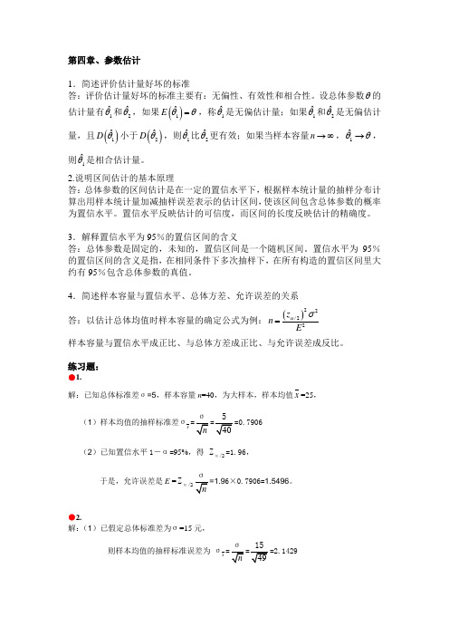 统计学教材课后答案  第三版 袁卫 庞皓 曾五一 贾俊平主编