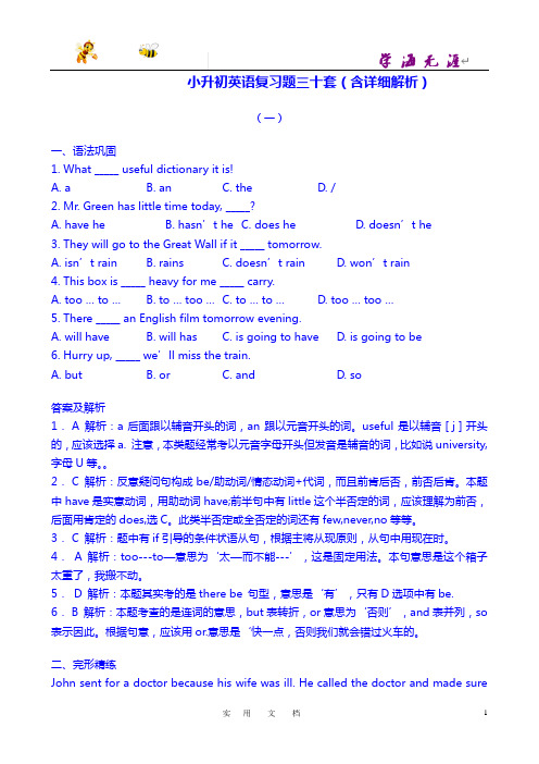 小升初英语总复习题三十套 全国通用(含详细解析)