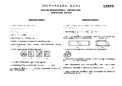 高思杯2016数学真题