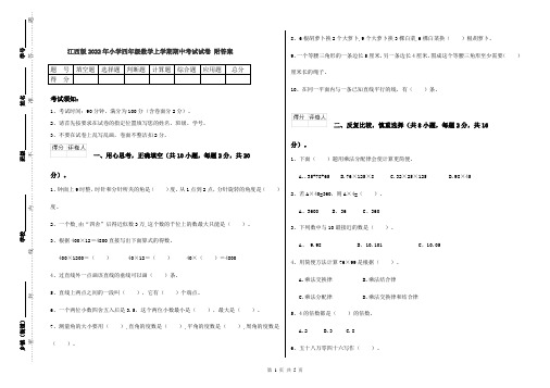 江西版2022年小学四年级数学上学期期中考试试卷 附答案