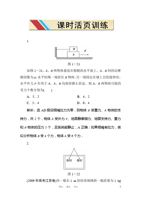 高考物理二轮复习 模块一专题一课后活页训练