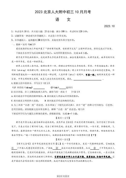 2023-2024学年北京人大附中初三上学期10月月考语文试题及答案