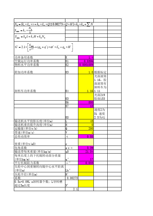 皮带机计算