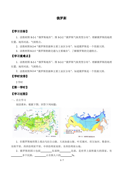 商务星球版地理七年级下册：8.2 俄罗斯  学案(无答案)