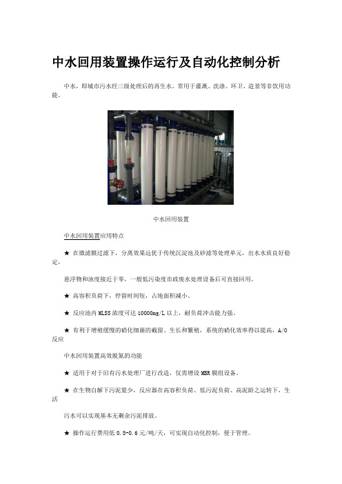 中水回用装置操作运行及自动化控制分析