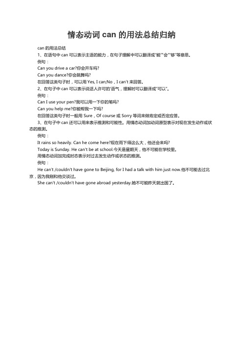 情态动词can的用法总结归纳