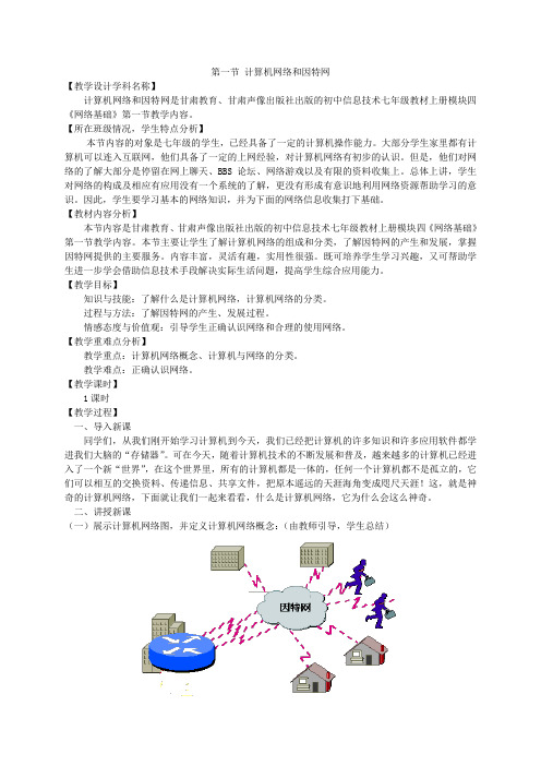 第一节 计算机网络和因特网