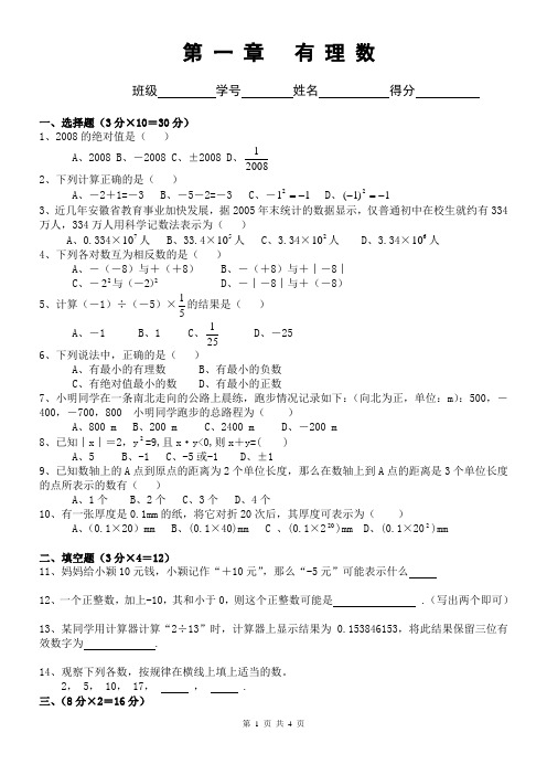 七年级上册数学第一章《有理数》测试题(含答案)人教版