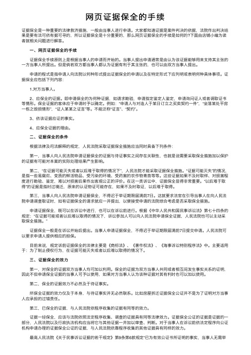 网页证据保全的手续