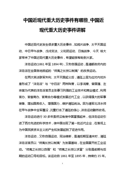 中国近现代重大历史事件有哪些_中国近现代重大历史事件讲解