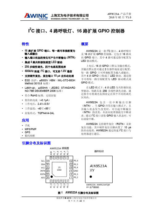 AW9523A 产品手册