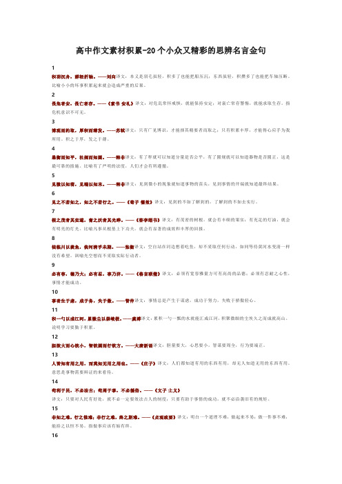 高中作文素材积累-20个小众又精彩的思辨名言金句