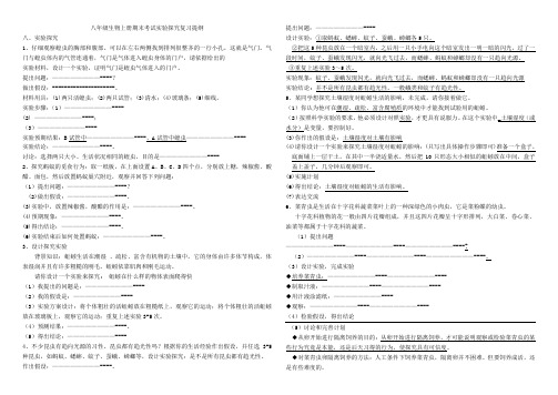 八年级生物上册期末考试复习提纲(学生版)