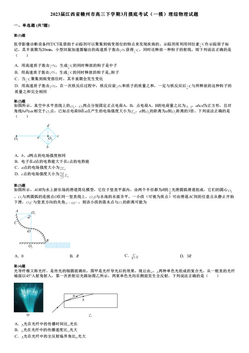 2023届江西省赣州市高三下学期3月摸底考试(一模)理综物理试题