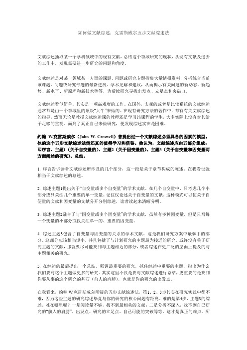 克雷斯威尔五步文献综述法