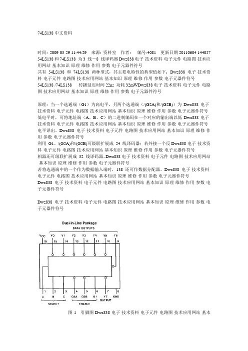 74LS138中文资料