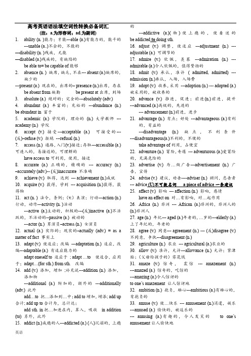 高考英语语法填空词性转换必备词汇