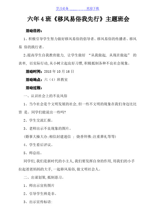 《移风易俗我先行》主题班会教案