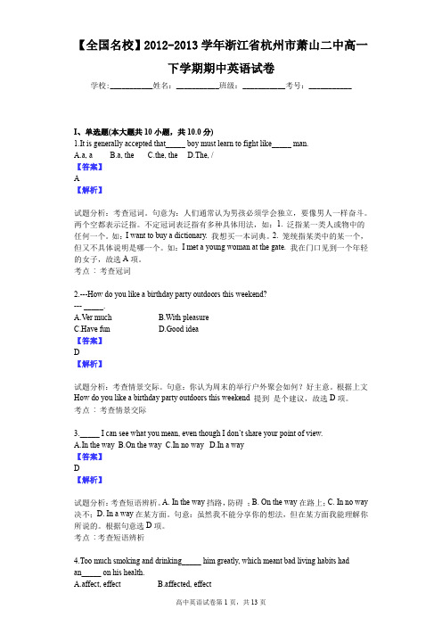 【全国名校】2012-2013学年浙江省杭州市萧山二中高一下学期期中英语试卷