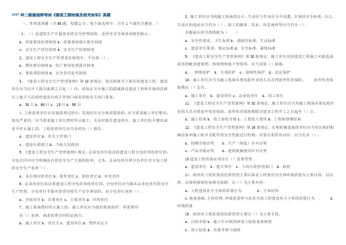 2007全国二级建造师《建设工程法规及相关知识》考试真题(保证质量)