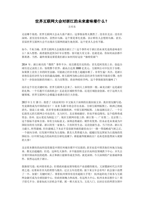 世界互联网大会对浙江的未来意味着什么