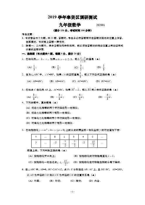 奉贤区2019学年初三一模数学试卷含答案