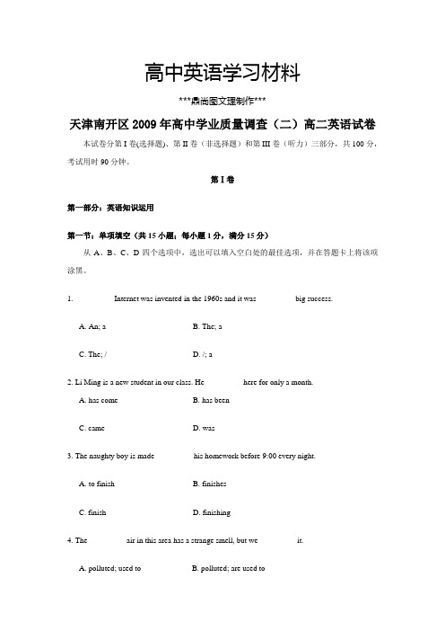 人教版高中英语选修七高中学业质量调查(二)高二英语试卷.doc