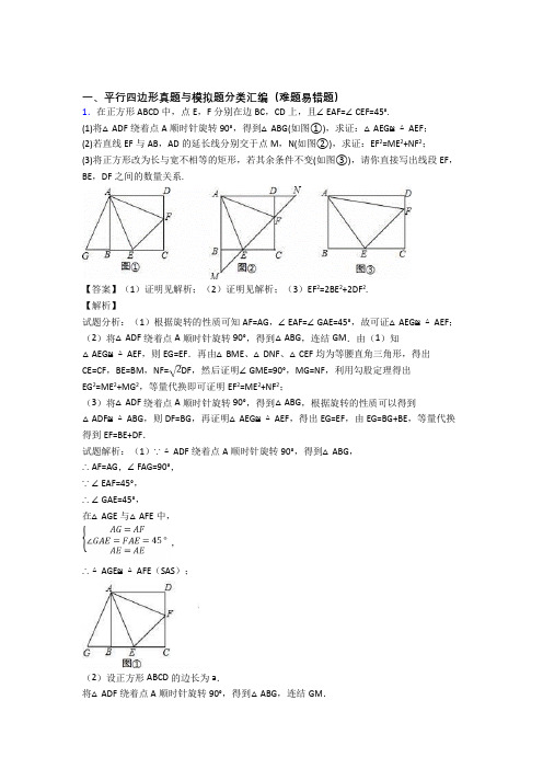 数学 平行四边形的专项 培优练习题附答案