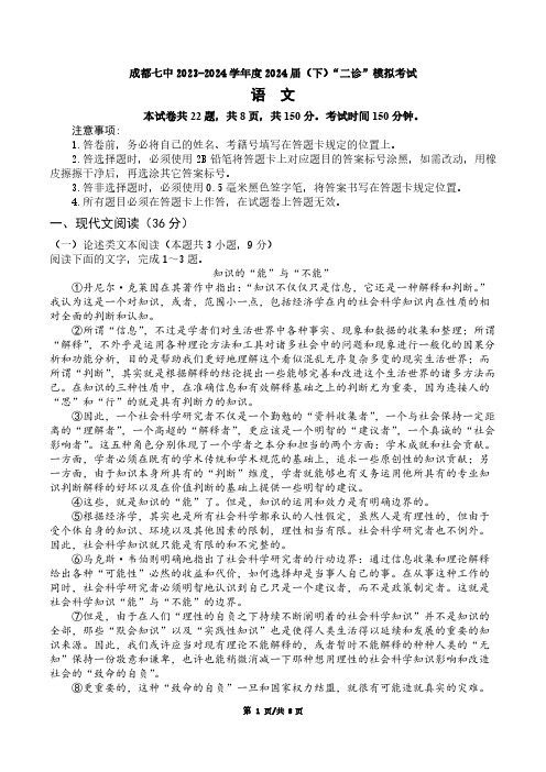 四川省成都市第七中学2024届高三下学期二诊模拟考试语文试卷(原卷版+解析版)