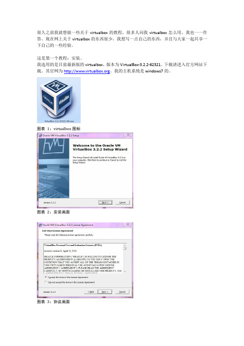 Oracle VM Virtualbox安装详解