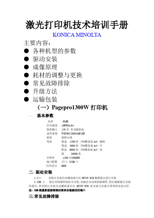 技术培训手册