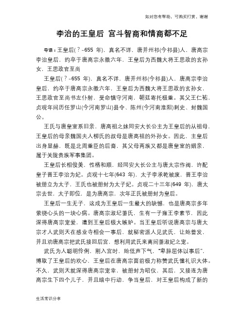 历史趣谈：李治的王皇后 宫斗智商和情商都不足