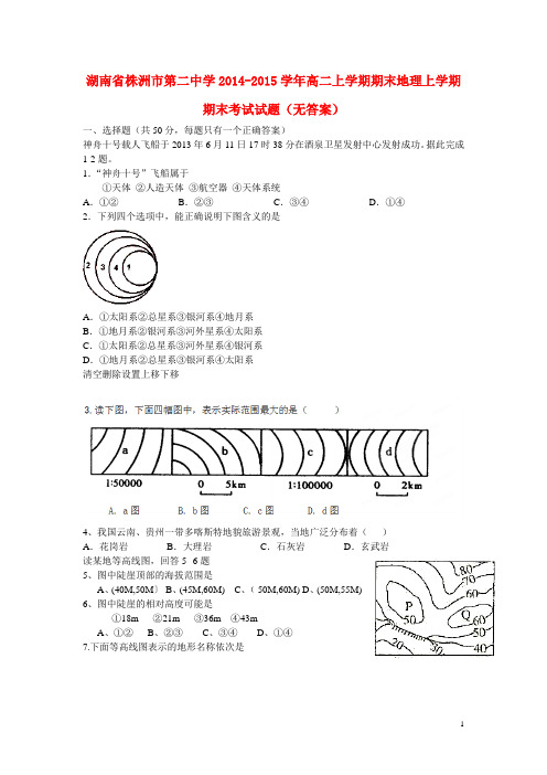 湖南省株洲市第二中学高二上学期期末地理上学期期末考试试题(无答案)