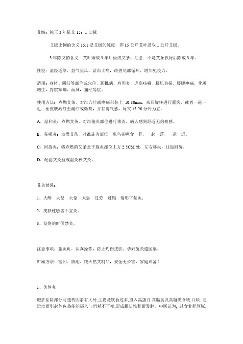 艾灸综述