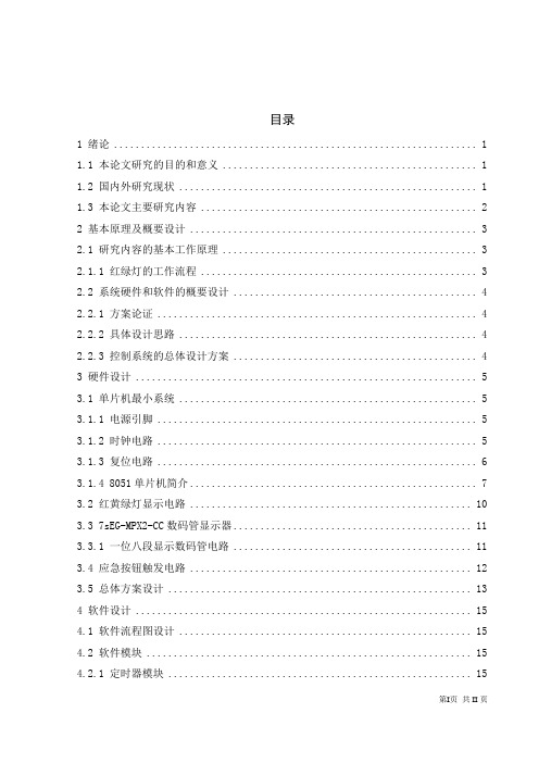 十字路口的交通信号控制系统