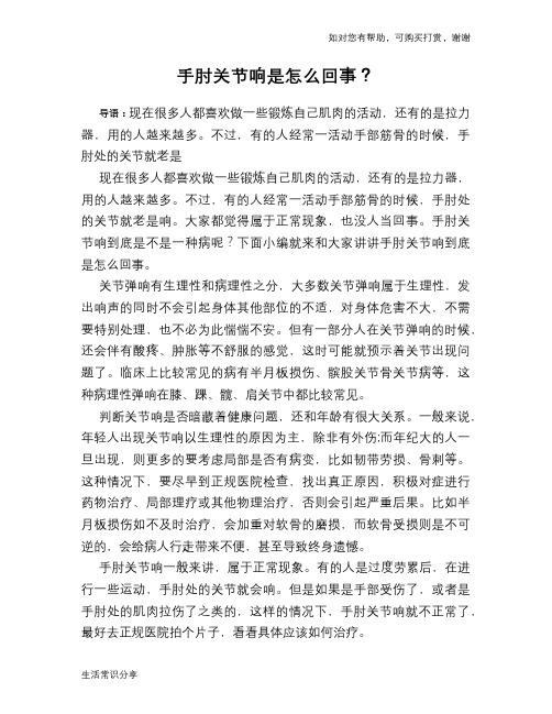 手肘关节响是怎么回事?