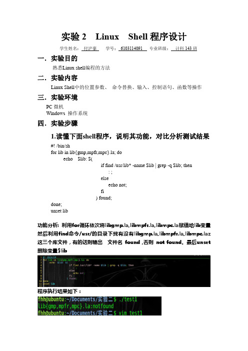 实验2 Linux shell编程