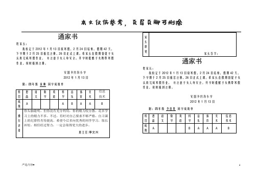 小学学校通家书放寒假含学生成绩单格式整齐(参考资料)