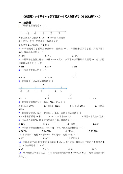 (典型题)小学数学六年级下册第一单元负数测试卷(有答案解析)(1)