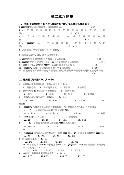 第2章  80x86微处理器结构