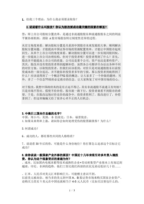 整理后的银行面试问答题