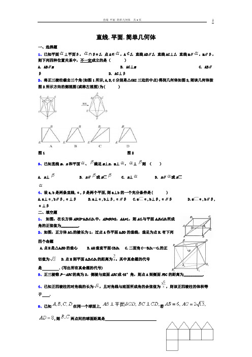 直线平面简单几何体