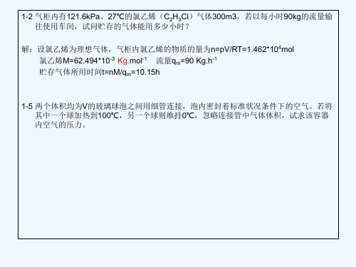 天津大学物理化学答案